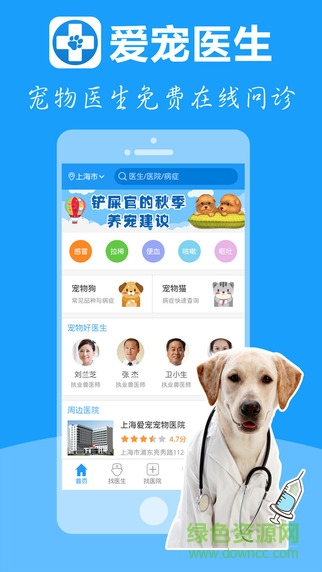 愛寵醫(yī)生ios版 v2.2.2 iphone越獄版 3
