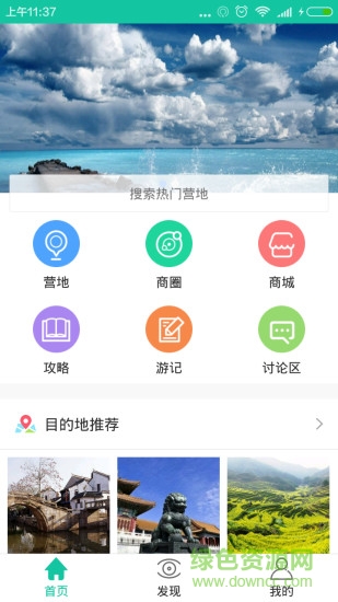鄉(xiāng)地藝客(旅游服務) v1.4 安卓版 0