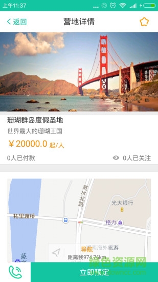 鄉(xiāng)地藝客(旅游服務) v1.4 安卓版 2