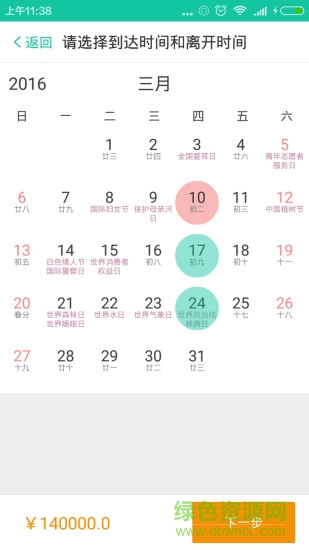 鄉(xiāng)地藝客(旅游服務) v1.4 安卓版 3