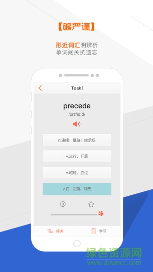 奇喵背詞iphone版 v1.2.蘋果越獄版 2