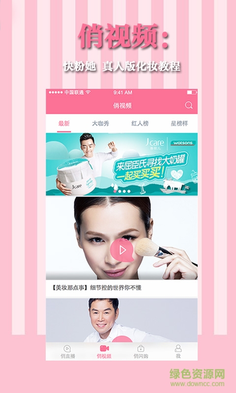 美麗俏佳人手機(jī)版 v1.0 安卓版 2