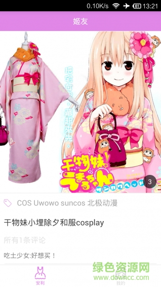 姬友(二次元購物) v1.1.4 安卓版 0