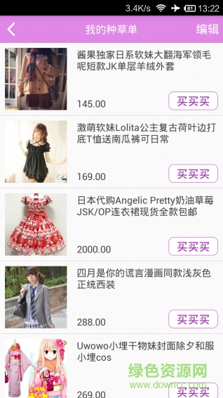 姬友(二次元購物) v1.1.4 安卓版 1