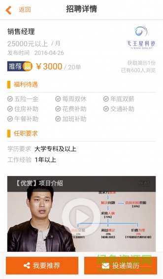 優(yōu)賞app(招聘平臺) v1.0 安卓版 1
