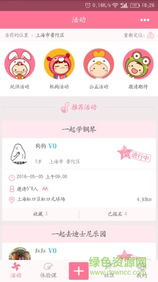 Baby找伴(兒童成長) v1.0 安卓版 2
