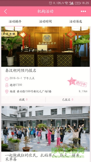 Baby找伴(兒童成長) v1.0 安卓版 1