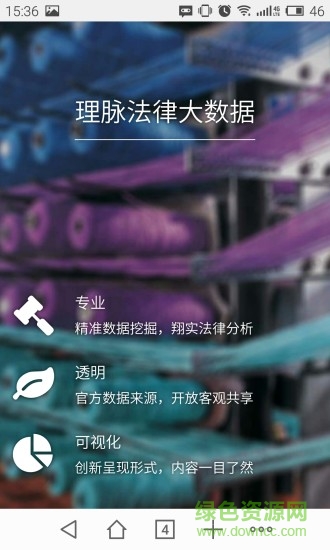 理脈大數(shù)據(jù) v1.0.110 安卓版 0