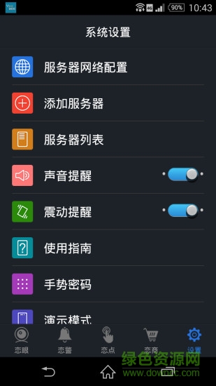 戀家有方(智能家居) v5.0 安卓版 2