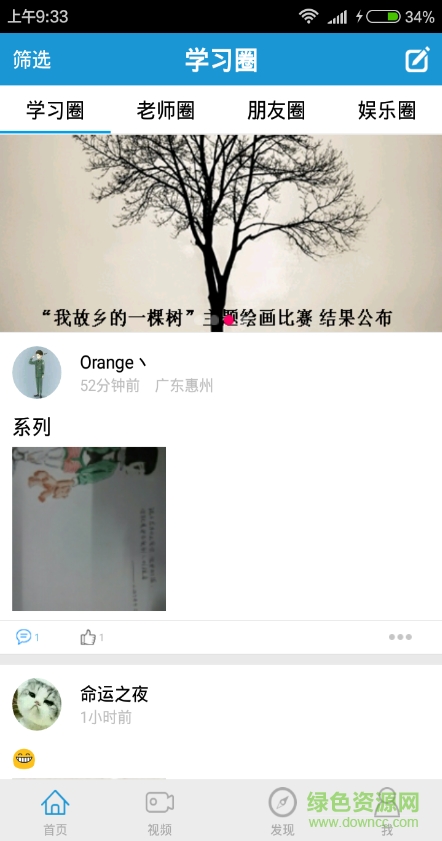 向藝葵學(xué)生版 v1.1.2 安卓版 1