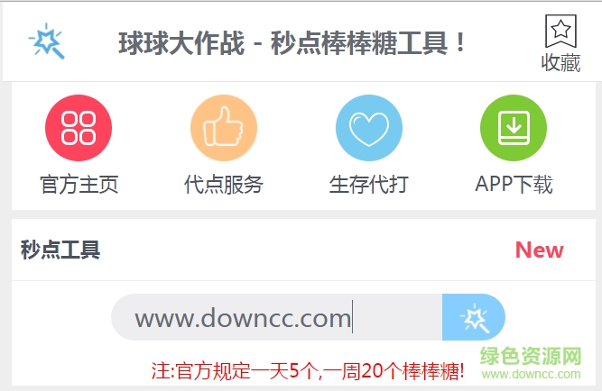 球球大作戰(zhàn)秒點棒棒糖工具 v1.0 網(wǎng)頁版 0