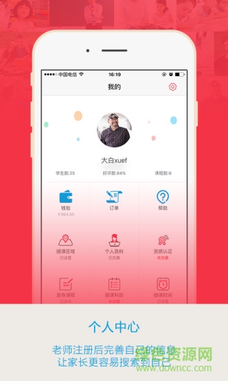 學(xué)富網(wǎng)老師版 v1.1.1 安卓版 0