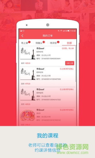學(xué)富網(wǎng)老師版 v1.1.1 安卓版 2