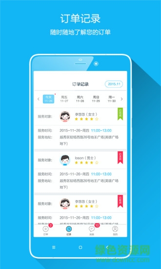 靜樹大師技師端 v1.0  安卓版 3