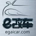 e改車(汽車改裝)