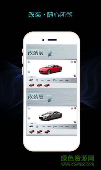 e改車iphone版 v2.2.8 蘋果越獄版 2