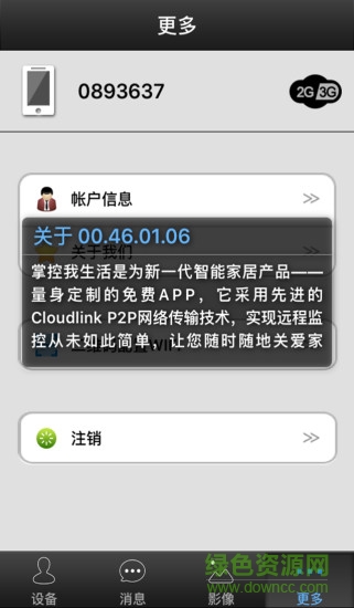 掌控我生活 v1.0.1 安卓版 0