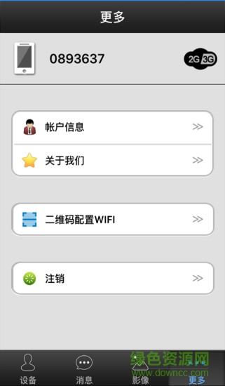 掌控我生活 v1.0.1 安卓版 3