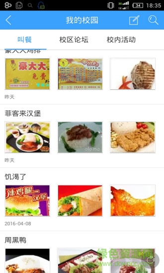 愛校云手機(jī)客戶端 v1.06.160426 官方安卓版 0