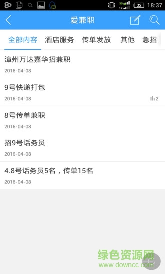 愛校云手機(jī)客戶端 v1.06.160426 官方安卓版 3