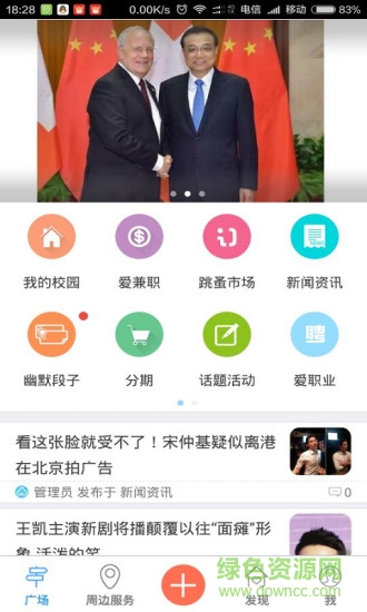 愛校云手機(jī)客戶端 v1.06.160426 官方安卓版 4