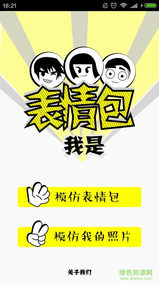 我是表情包(表情制作神器) v1.0 安卓版 0