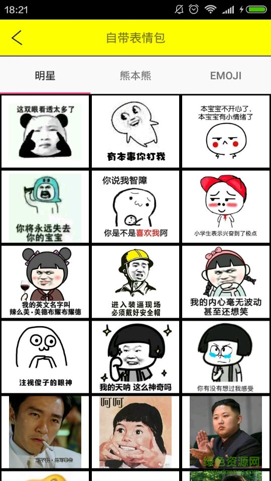 我是表情包(表情制作神器) v1.0 安卓版 1