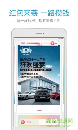 北京可可樂(lè)行 v2.0.8 安卓版 4