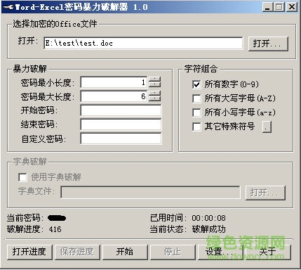 Word-Excel密碼暴力修改器 v1.0 綠色版 0