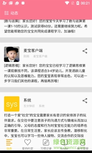 愛寶麥田手機端 v3.0.2.97 安卓版 0