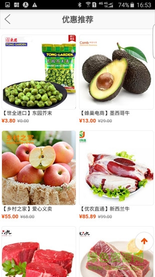 优农乐选 v1.4 安卓版2