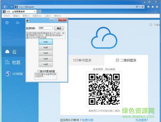 115網(wǎng)盤帳號(hào)獲取器 v2016.1.21 免費(fèi)版 0