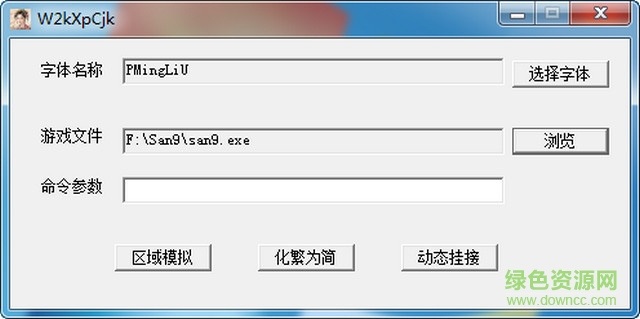 w2kxpcjk(化繁為簡(jiǎn)亂碼修正) 2.13 漢化版 0