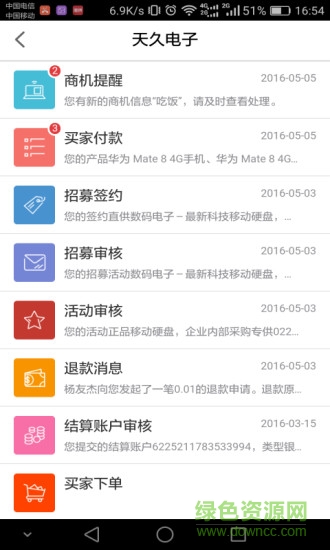源供提醒(店鋪管理) v1.0.0 安卓版 0