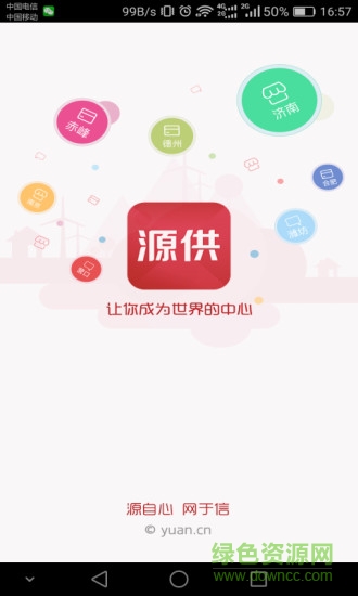 源供提醒(店鋪管理) v1.0.0 安卓版 3