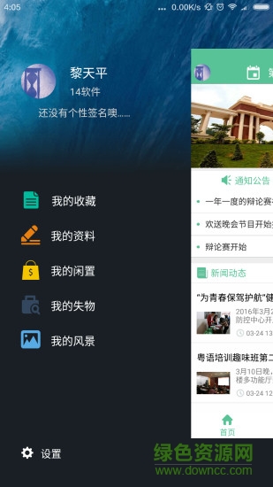 云浮華立學(xué)院助手 v1.5 安卓版 2