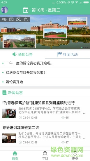 云浮華立學(xué)院助手 v1.5 安卓版 3