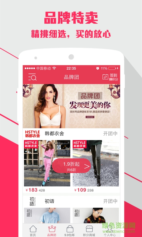 團(tuán)低價(折扣購物) v1.0.10 安卓版 1