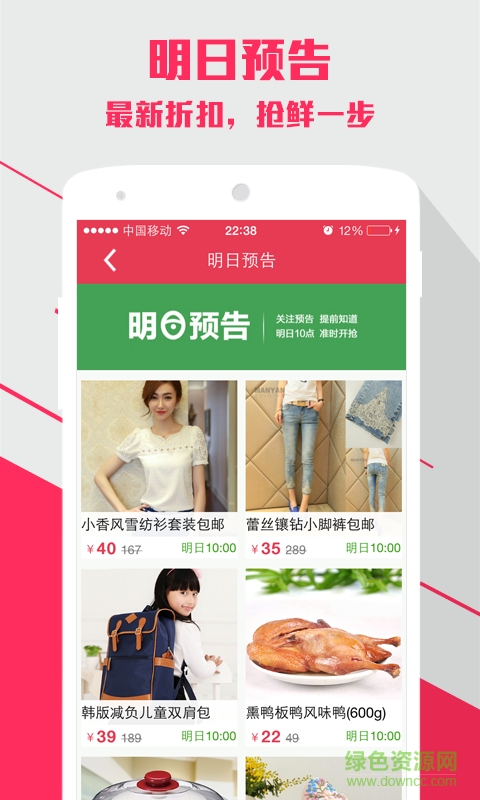 團(tuán)低價(折扣購物) v1.0.10 安卓版 2