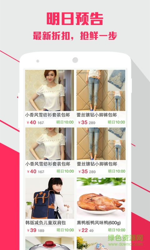 團(tuán)低價(折扣購物) v1.0.10 安卓版 3