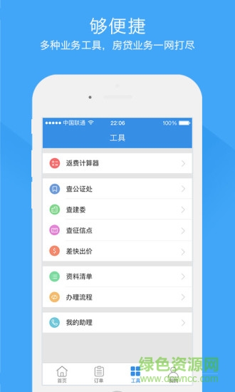 融時(shí)代助手(房產(chǎn)經(jīng)紀(jì)人助手) v2.1.1 安卓版 1