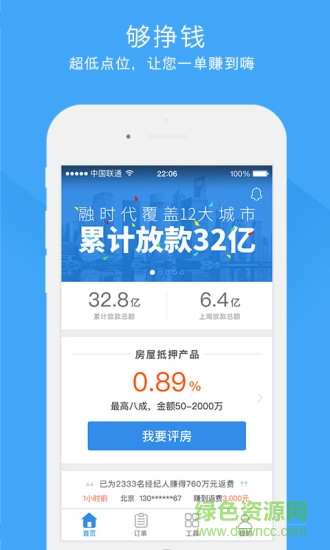融時(shí)代助手(房產(chǎn)經(jīng)紀(jì)人助手) v2.1.1 安卓版 3