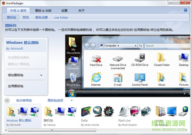 IconPackager(更換桌面圖標工具) v5.1 漢化 0