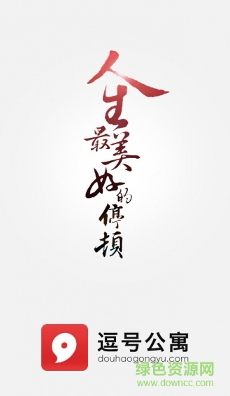 如家逗號(hào)公寓 v1.0 安卓版 0