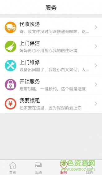 如家逗號(hào)公寓 v1.0 安卓版 1