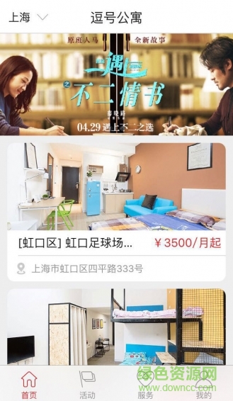 如家逗號(hào)公寓 v1.0 安卓版 3