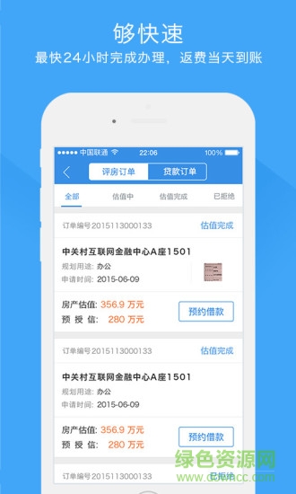 融時(shí)代助手(房產(chǎn)經(jīng)紀(jì)人助手) v2.1.1 安卓版 0