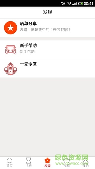 吾愛奪寶(一元奪寶) v0.0.1 安卓版 1