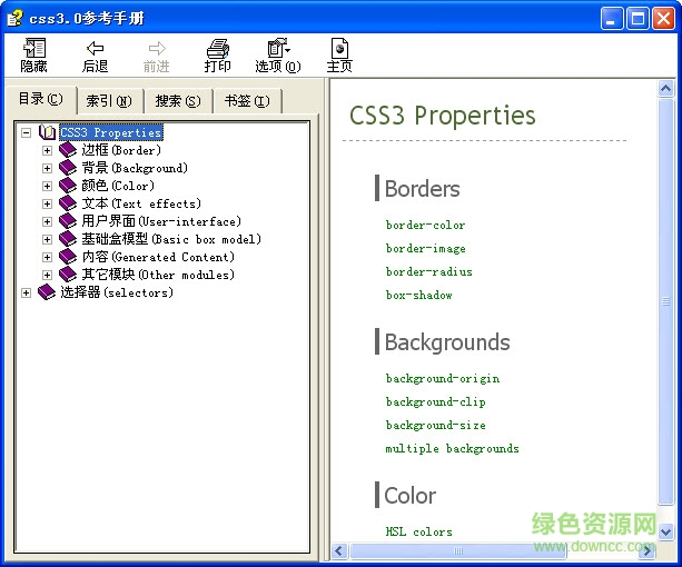 css3.0中文參考手冊(cè) chm版 0