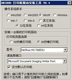禾碩HST80BX打印機驅動 官方版 0